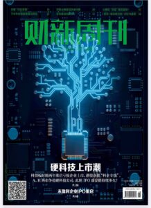 财新周刊PDF免费下载 2025年第27期7月21日刊