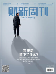 财新周刊PDF免费下载 2025年第29期7月28日刊