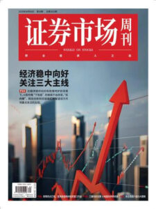 证券市场周刊PDF下载 Capital Week 2025年8月11日