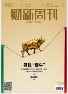 财新周刊PDF免费下载 2025年第33期8月25日刊