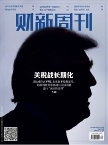 财新周刊PDF免费下载 2025年第31期8月11日刊