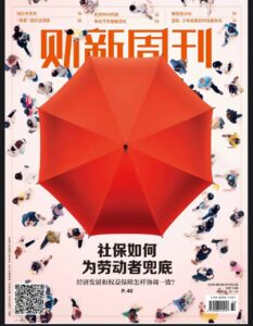 财新周刊PDF免费下载 2025年第32期8月18日刊