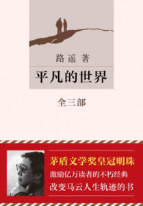 平凡的世界电子书下载路遥著EPUB格式