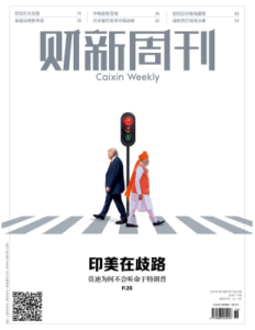 财新周刊PDF免费下载 2025年第36期9月15日刊