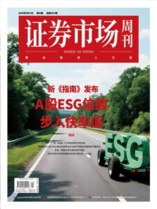 证券市场周刊PDF下载 Capital Week 2025年9月15日