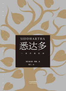悉达多电子书下载