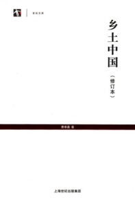 乡土中国电子书下载