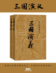 三国演义电子书下载罗贯中著EPUB格式