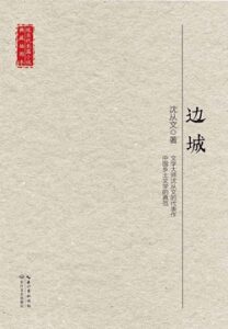 边城电子书下载