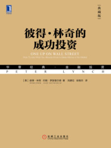 彼得·林奇的成功投资电子书