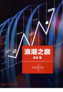 浪潮之巅电子书