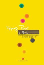 引爆点电子书下载