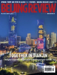 北京评论PDF下载 Beijing Review 2025年8月28日刊