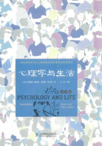 心理学与生活电子书