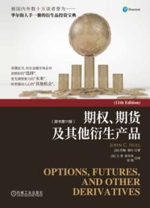 期权、期货及其他衍生产品电子书