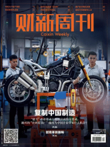 财新周刊PDF免费下载 2025年第34期9月1日刊