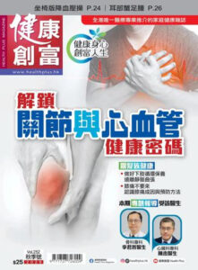 健康創富雜誌 Health Plus Magazine - September 2025