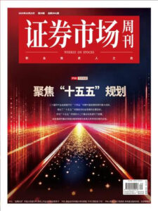 证券市场周刊PDF下载 Capital Week 2025年10月25日