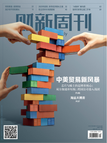 财新周刊PDF免费下载 2025年第40期10月20日刊