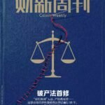 财新周刊PDF免费下载 2025年第39期10月13日刊