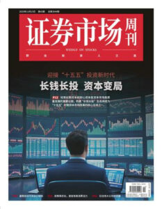 证券市场周刊PDF下载 Capital Week 2025年11月18日