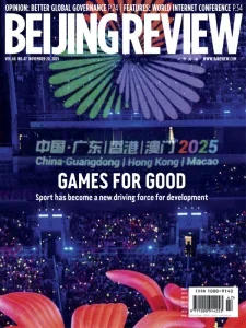 北京评论PDF下载 Beijing Review 2025年11月20日刊 1 北京评论PDF下载 Beijing Review 2025年11月20日刊