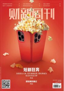 财新周刊PDF免费下载 2025年第43期11月10日刊