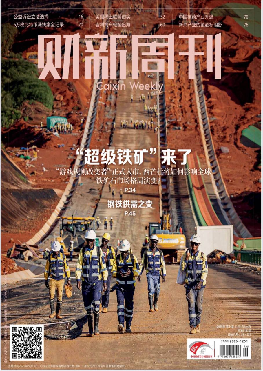 财新周刊PDF免费下载 2025年第44期11月17日刊