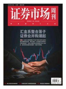 证券市场周刊PDF下载 Capital Week 2025年12月2日