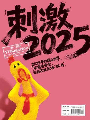 第一财经PDF下载 2025年12月刊 4 第一财经PDF下载 2025年12月刊