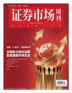 证券市场周刊PDF下载 Capital Week 2025年12月15日
