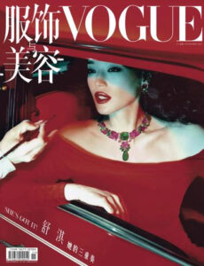 Vogue 中文版 服饰与美容PDF下载 2025年11月刊