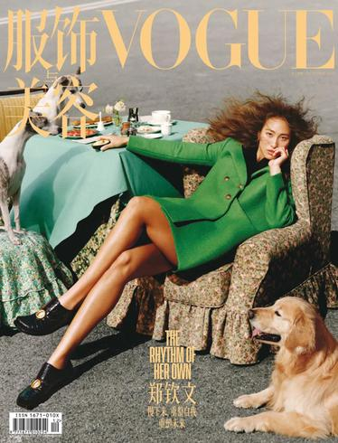 Vogue 中文版 服饰与美容PDF下载 2025年12月刊