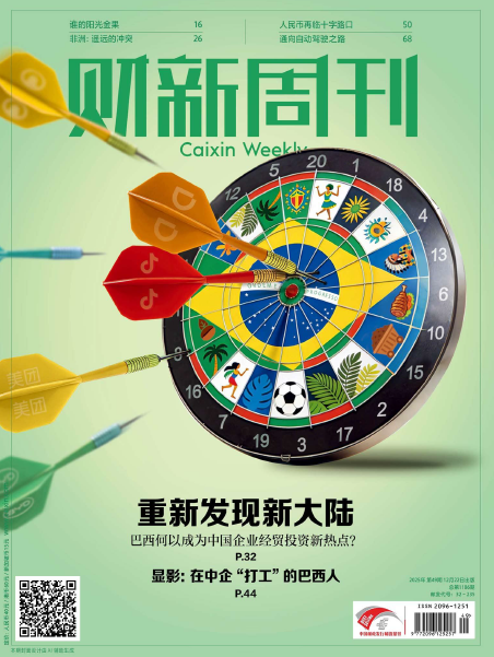 财新周刊PDF免费下载 2025年第49期12月22日刊