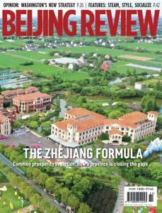 北京评论PDF下载 Beijing Review 2025年12月18日刊