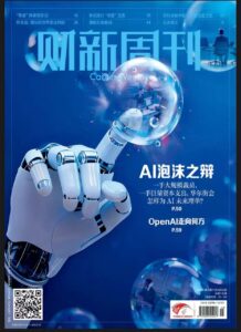 财新周刊PDF免费下载 2025年第45期11月24日刊