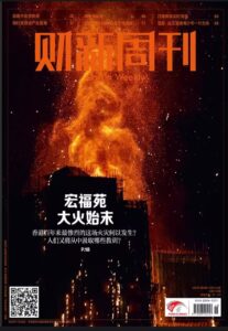 财新周刊PDF免费下载 2025年第46期12月1日刊