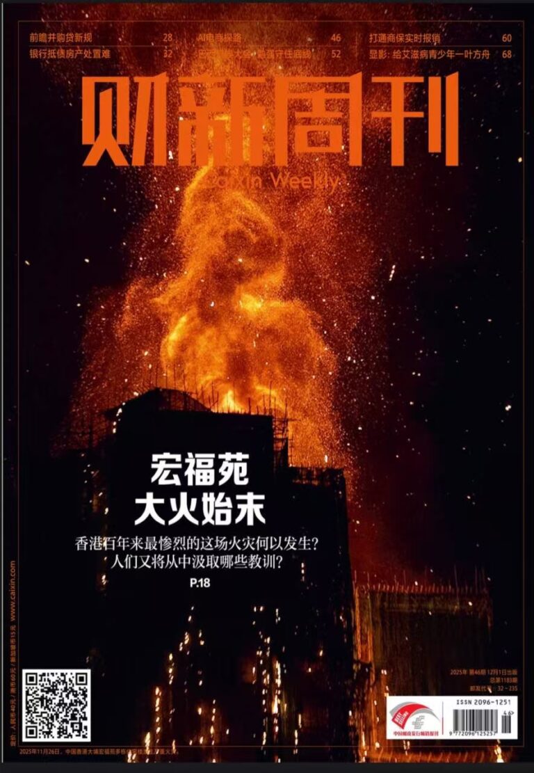 财新周刊PDF免费下载 2025年第46期12月1日刊 5 财新周刊PDF免费下载 2025年第46期12月1日刊
