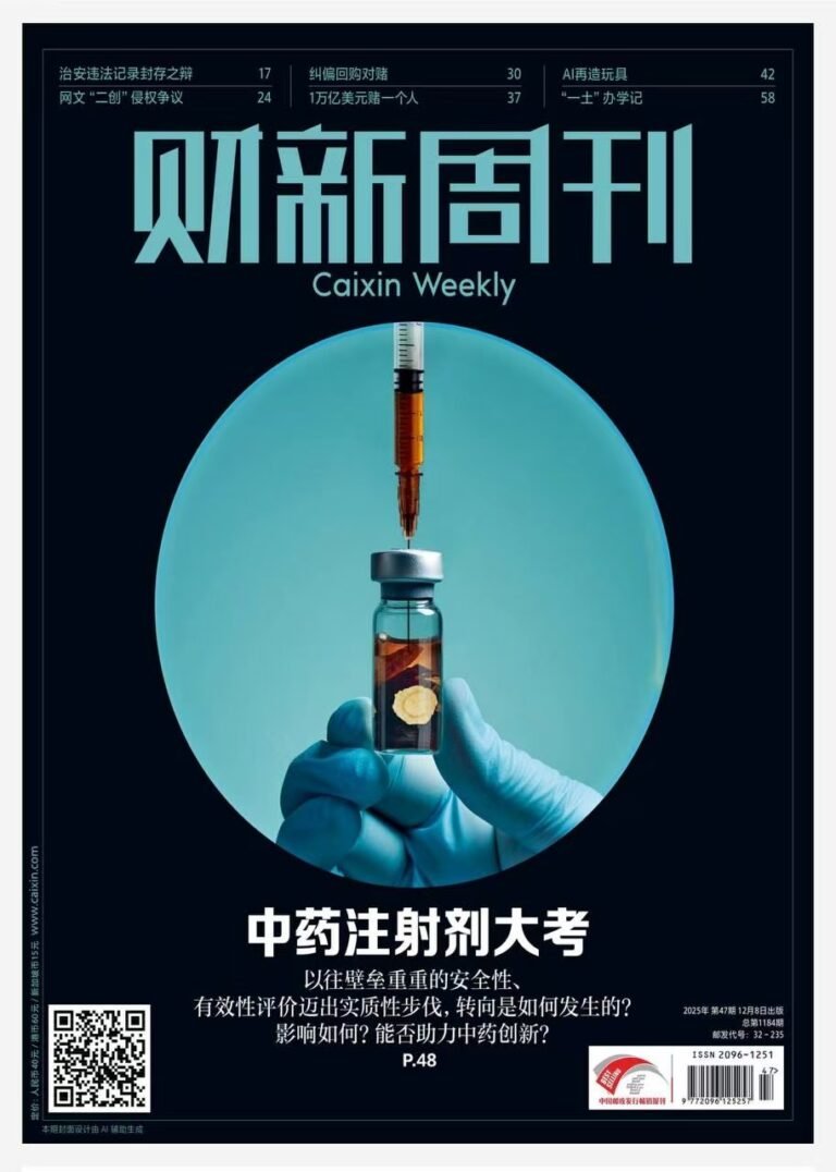 财新周刊PDF免费下载 2025年第47期12月8日刊 2 财新周刊PDF免费下载 2025年第47期12月8日刊