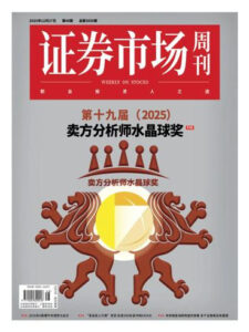证券市场周刊PDF下载 Capital Week 2025年12月30日