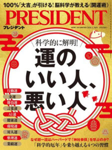 President 2026年1月30日刊