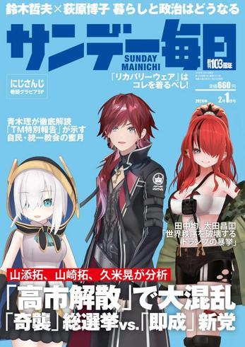 每日周刊PDF Sunday Mainichi 2026年2月1日刊 3 每日周刊PDF Sunday Mainichi