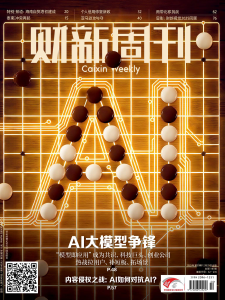 财新周刊PDF免费下载 2025年第50期12月29日刊