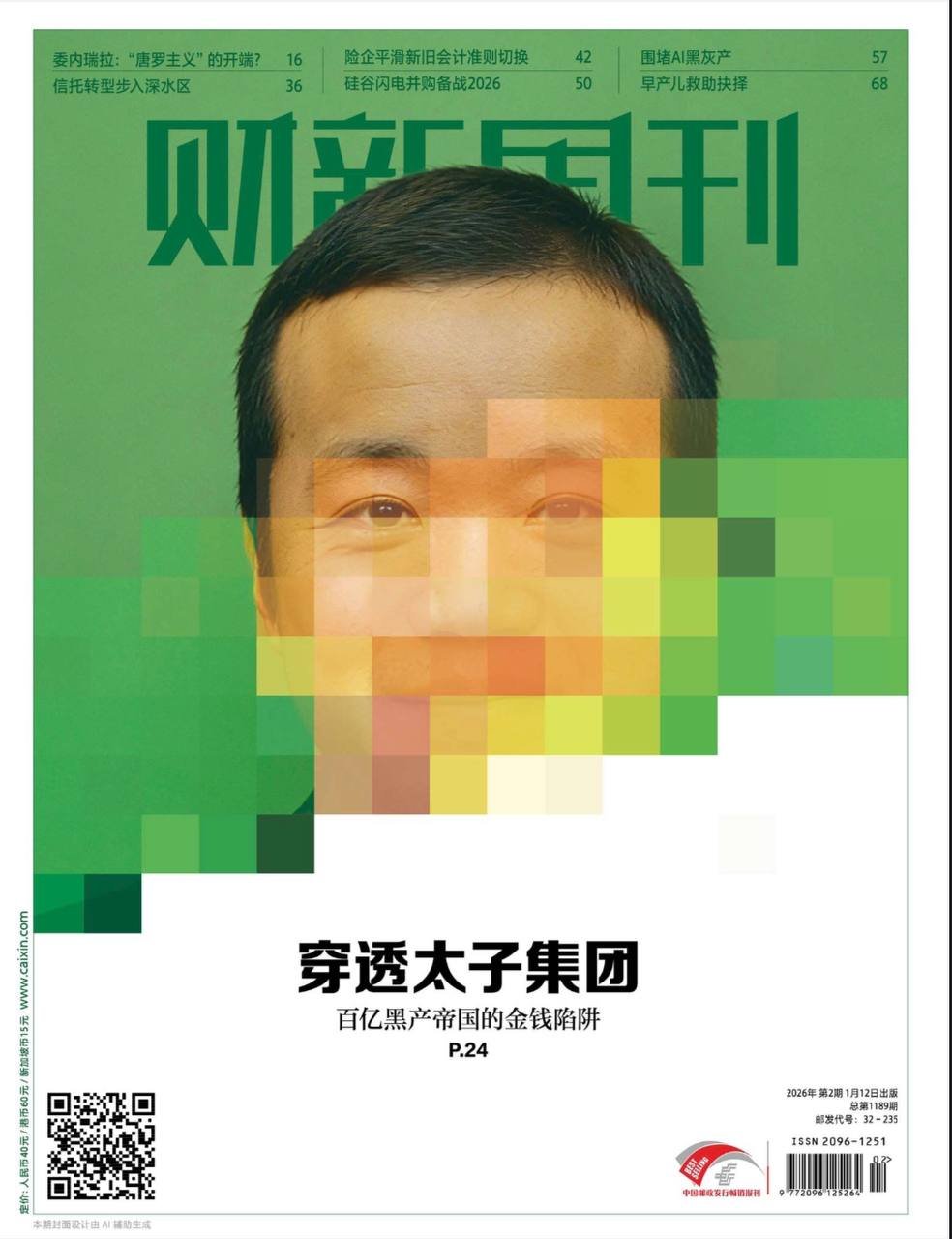 财新周刊 Caixin Weekly 2026年第2期