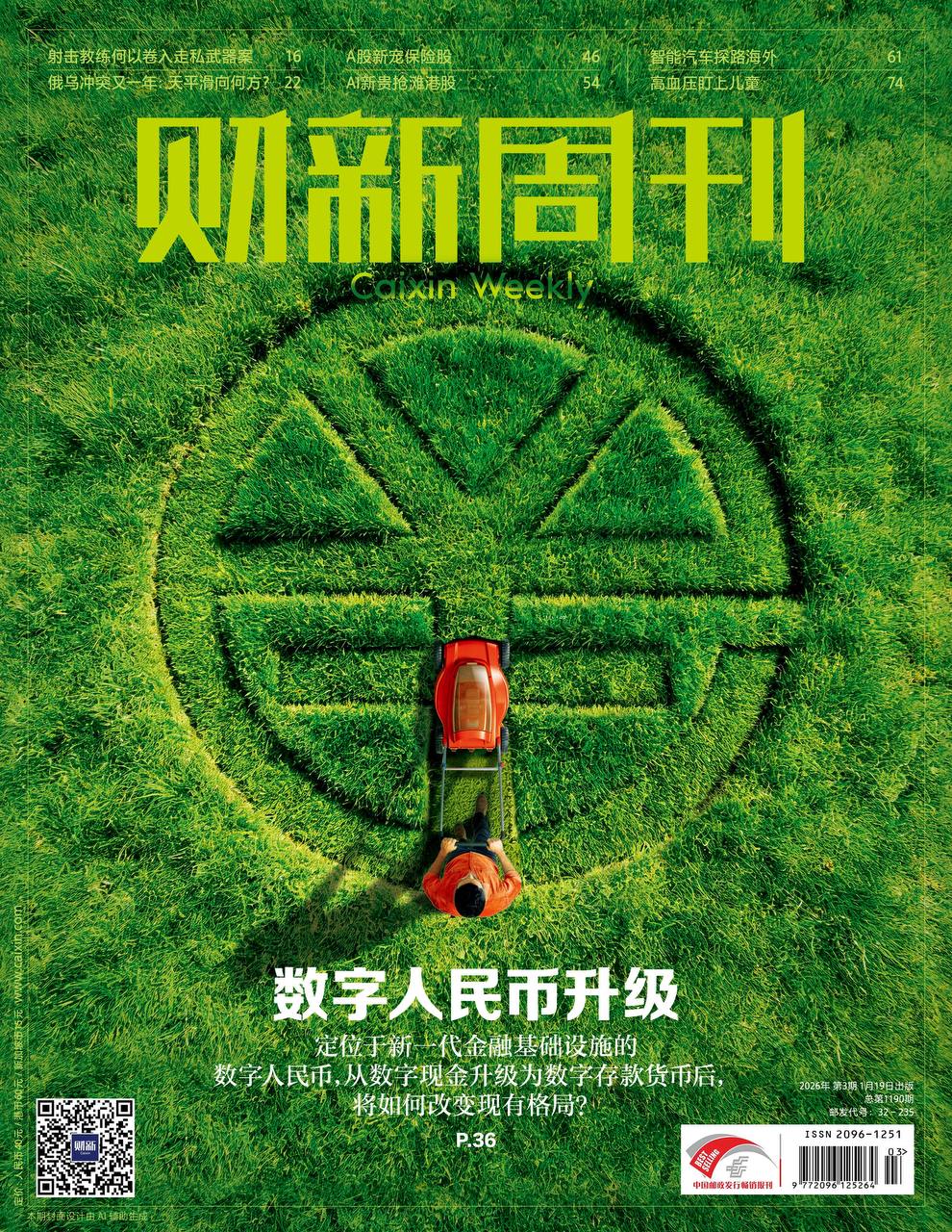 财新周刊PDF下载 Caixin Weekly 2026年第3期：数字人民币升级