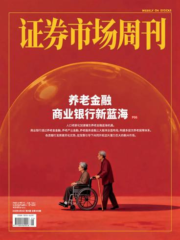 证券市场周刊PDF Capital Week 2026年2月2日刊：商业银行掘金“养老金融”新蓝海