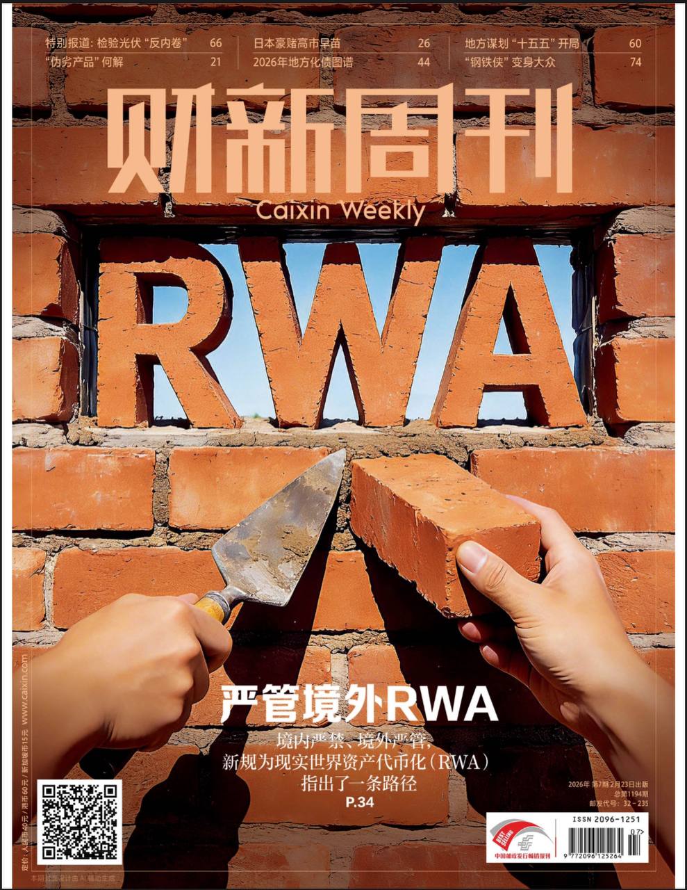 财新周刊PDF免费下载 Caixin Weekly 2026年2月23日刊:严管境外RWA 9 财新周刊PDF免费下载 Caixin Weekly 2026年2月23日刊:严管境外RWA