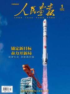 china-pictorial-2026-01