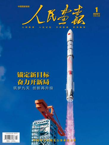 china-pictorial-2026-01