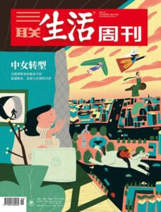 三联生活周刊